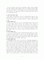 아동 청소년의 특징 11페이지