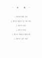 황사의 원인과 대책 2페이지