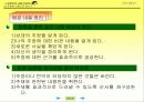 수업자료, 파워포인트(2-1)토론하여 내용 마련하기 7페이지