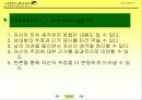 수업자료, 파워포인트(2-1)토론하여 내용 마련하기 9페이지