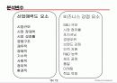 GE매트릭스(GE matrix-CJ E&M의 사례를 통한 GE 매트릭스의 이해) 17페이지