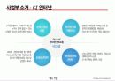 GE매트릭스(GE matrix-CJ E&M의 사례를 통한 GE 매트릭스의 이해) 19페이지