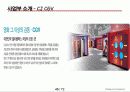 GE매트릭스(GE matrix-CJ E&M의 사례를 통한 GE 매트릭스의 이해) 47페이지