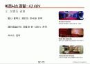 GE매트릭스(GE matrix-CJ E&M의 사례를 통한 GE 매트릭스의 이해) 53페이지