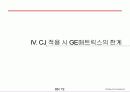 GE매트릭스(GE matrix-CJ E&M의 사례를 통한 GE 매트릭스의 이해) 70페이지