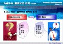 블루오션 전략경영 마케팅 보고서 팀프로젝트[블루오션전략] 5페이지