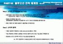 블루오션 전략경영 마케팅 보고서 팀프로젝트[블루오션전략] 26페이지
