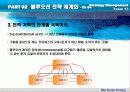 블루오션 전략경영 마케팅 보고서 팀프로젝트[블루오션전략] 30페이지