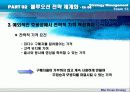 블루오션 전략경영 마케팅 보고서 팀프로젝트[블루오션전략] 38페이지