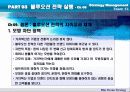 블루오션 전략경영 마케팅 보고서 팀프로젝트[블루오션전략] 54페이지
