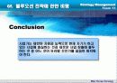 블루오션 전략경영 마케팅 보고서 팀프로젝트[블루오션전략] 60페이지