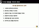 피도 눈물도 없이 경영하라 경영전략 마케팅 보고서 2007 연세대 경영학과 5페이지