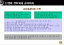 피도 눈물도 없이 경영하라 경영전략 마케팅 보고서 2007 연세대 경영학과 7페이지
