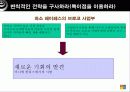 피도 눈물도 없이 경영하라 경영전략 마케팅 보고서 2007 연세대 경영학과 8페이지