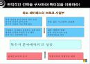 피도 눈물도 없이 경영하라 경영전략 마케팅 보고서 2007 연세대 경영학과 9페이지
