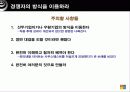 피도 눈물도 없이 경영하라 경영전략 마케팅 보고서 2007 연세대 경영학과 16페이지