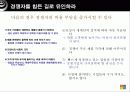 피도 눈물도 없이 경영하라 경영전략 마케팅 보고서 2007 연세대 경영학과 19페이지