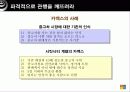 피도 눈물도 없이 경영하라 경영전략 마케팅 보고서 2007 연세대 경영학과 20페이지