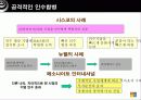 피도 눈물도 없이 경영하라 경영전략 마케팅 보고서 2007 연세대 경영학과 23페이지