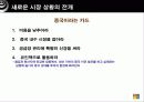 피도 눈물도 없이 경영하라 경영전략 마케팅 보고서 2007 연세대 경영학과 25페이지