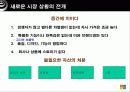 피도 눈물도 없이 경영하라 경영전략 마케팅 보고서 2007 연세대 경영학과 26페이지