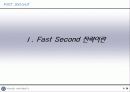 Fast second 전략 마케팅 전략 경영전략 보고서  3페이지