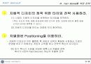 Fast second 전략 마케팅 전략 경영전략 보고서  21페이지