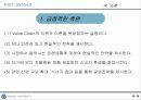 Fast second 전략 마케팅 전략 경영전략 보고서  26페이지