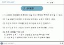 Fast second 전략 마케팅 전략 경영전략 보고서  27페이지