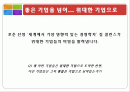 마케팅 전략 good to great 전략경영 보고서(위대한 기업들의 비밀을 전략으로!) 2페이지