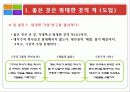 마케팅 전략 good to great 전략경영 보고서(위대한 기업들의 비밀을 전략으로!) 4페이지