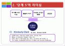 마케팅 전략 good to great 전략경영 보고서(위대한 기업들의 비밀을 전략으로!) 9페이지