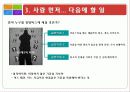 마케팅 전략 good to great 전략경영 보고서(위대한 기업들의 비밀을 전략으로!) 12페이지