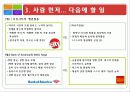 마케팅 전략 good to great 전략경영 보고서(위대한 기업들의 비밀을 전략으로!) 13페이지