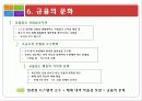 마케팅 전략 good to great 전략경영 보고서(위대한 기업들의 비밀을 전략으로!) 22페이지