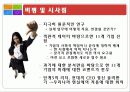 마케팅 전략 good to great 전략경영 보고서(위대한 기업들의 비밀을 전략으로!) 36페이지