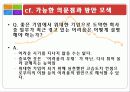 마케팅 전략 good to great 전략경영 보고서(위대한 기업들의 비밀을 전략으로!) 37페이지