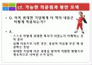 마케팅 전략 good to great 전략경영 보고서(위대한 기업들의 비밀을 전략으로!) 38페이지