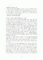  에릭슨의 심리사회적 성격이론  6페이지