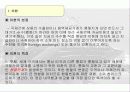 [무역학원론] 외환과 환율 4페이지