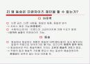예술경영과 기업경영의 차이에 대한 이해 7페이지