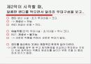 예술경영과 기업경영의 차이에 대한 이해 13페이지