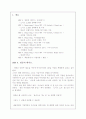 예술경영과 기업경영의 차이에 대한 이해(사례를 중심으로) 2페이지