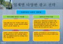 e-편한세상 광고의 차별화 전략 9페이지