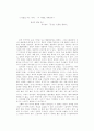 공지영의 존재는 눈물을 흘린다. 1페이지
