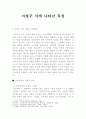 서정주 시에 나타난 특징 1페이지