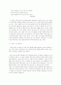 서정주 시에 나타난 특징 6페이지