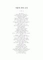 시어조사(김소월, 정지용, 백석, 이용악) 10페이지