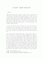 아기장수전설에 관한 연구 1페이지