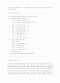 치매노인의 건강관리방안 실증분석 5페이지